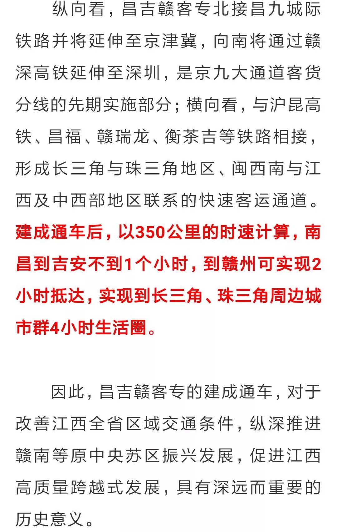 昌吉赣高铁最新消息报道，连接三地，共绘发展新蓝图
