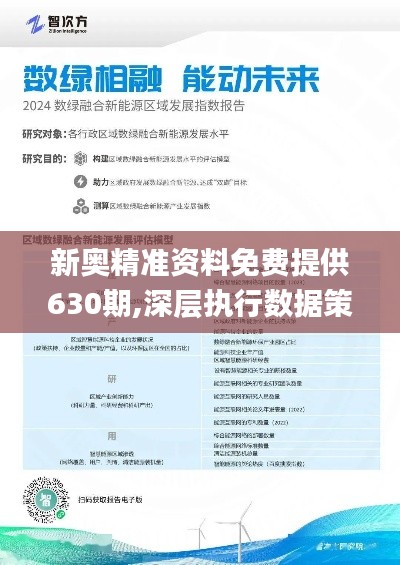 2025年新奧资料准新,专家意见解释定义