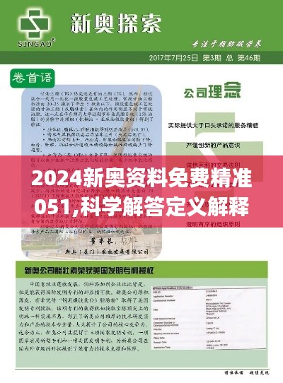 2025年新奥正版资料-全面贯彻解释落实_l533.18.378