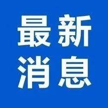 新澳今晚特马上9点30-全面贯彻解释落实_l533.18.378