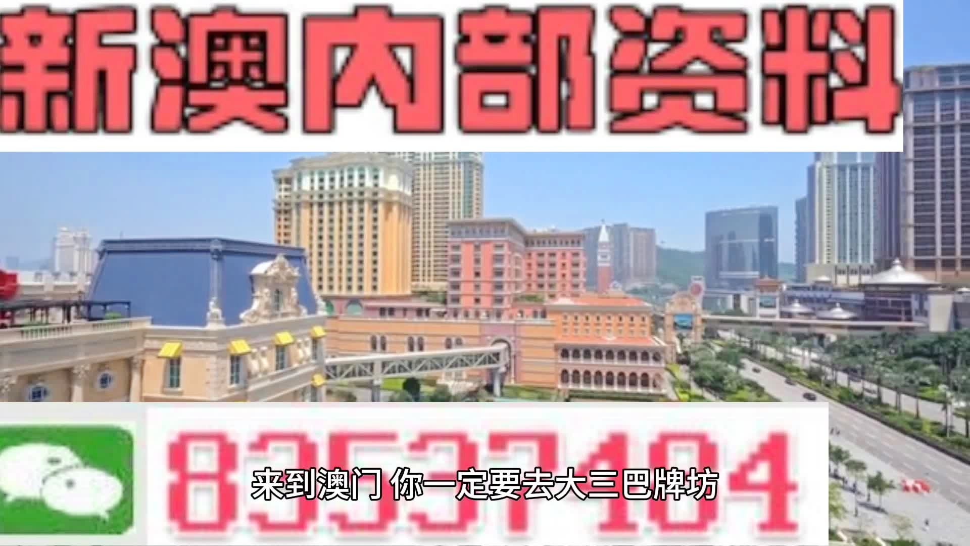澳门内部资料精准公开-全面释义解释落实_l533.18.378
