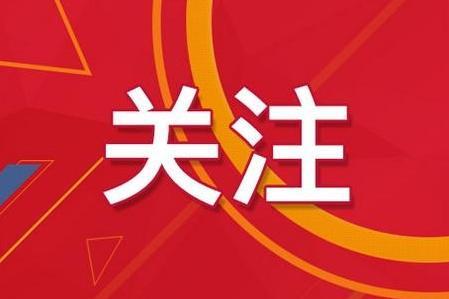 澳门正版资料免费大全新闻-全面贯彻解释落实_l533.18.378