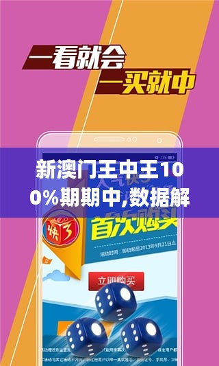 新澳门王中王100%期期中-实用释义解释落实_l533.18.378
