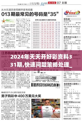 2025年天天开好彩大全-精选解析解释落实_l533.18.378