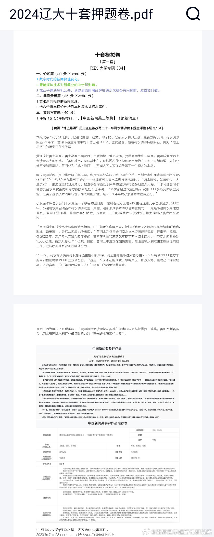 2025年正版资料免费大全中特,精选解释解析_l533.18.378