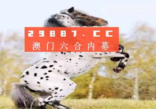 澳门今晚开特马四不像图-词语释义解释落实 _l533.18.378