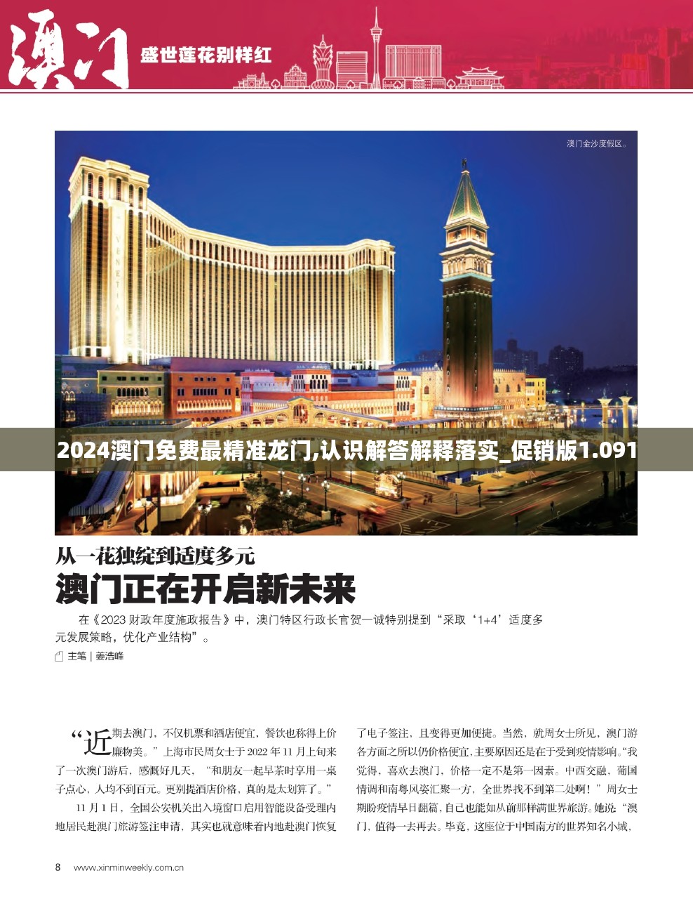 2025澳门免费最精准龙门-实用释义解释落实_l533.18.378