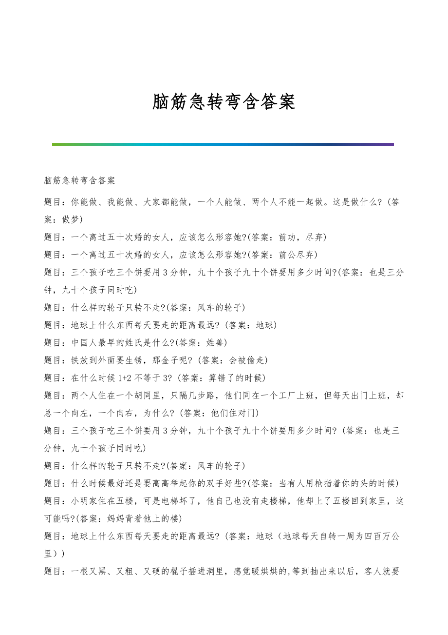 2025年免费脑筋急转弯|精选解释解析落实
