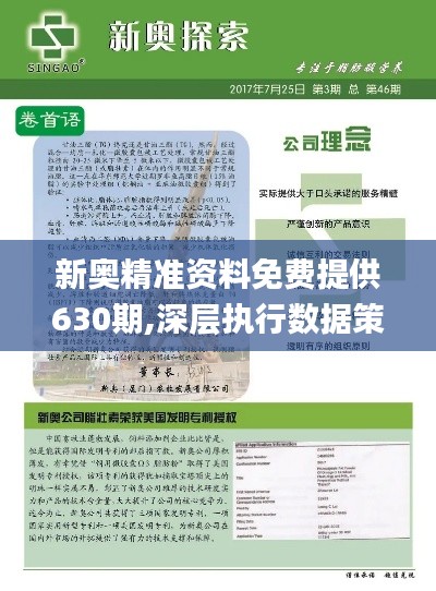 新奥最快最准免费资料|精选解释解析落实