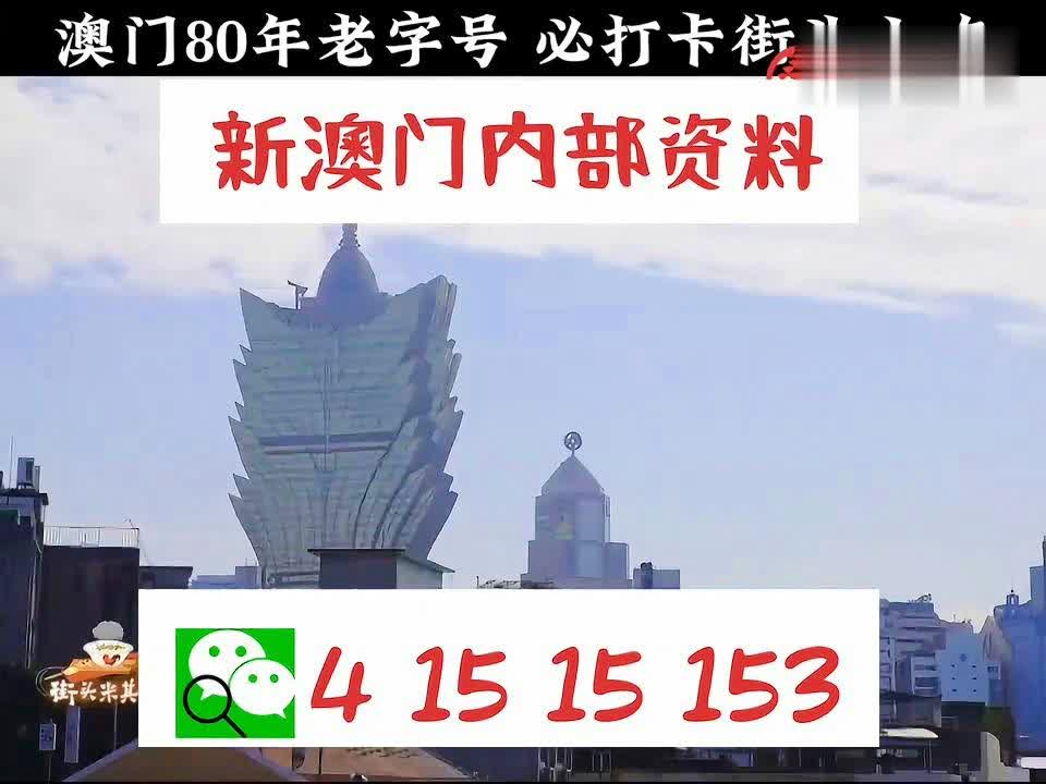 澳门会员内部资料一码|精选解释解析落实