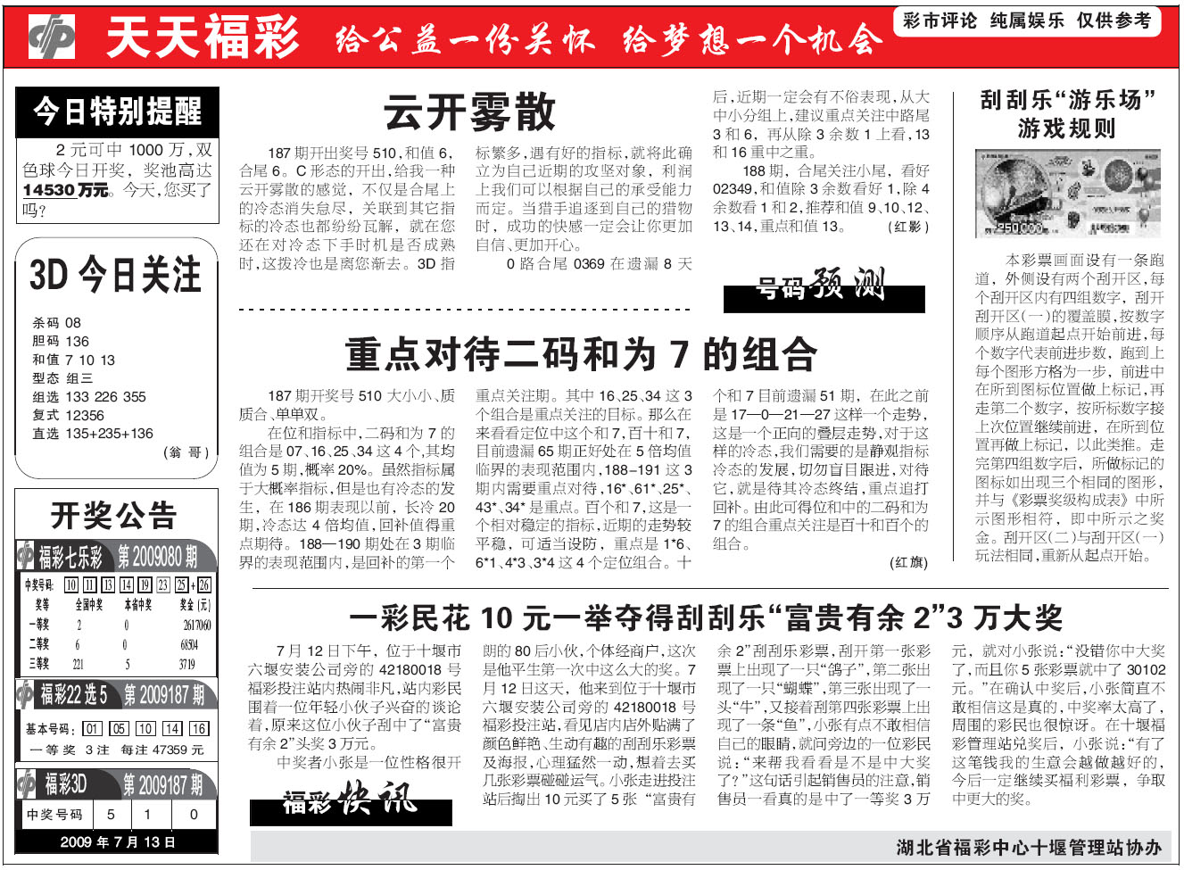 天空彩正版免费资料|精选解释解析落实
