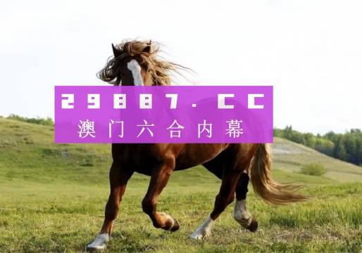 澳门六开奖结果2025开奖记录今晚|精选解释解析落实