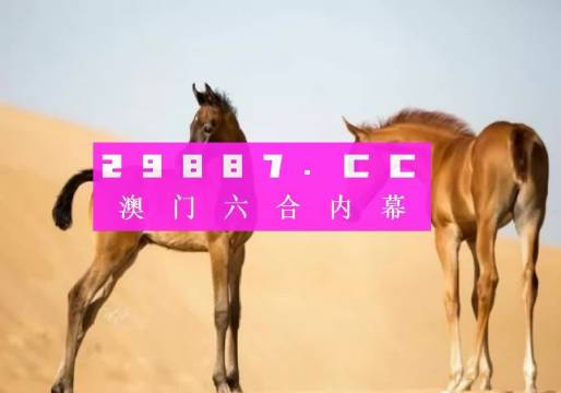 马会传真,澳门免费资料,马会传真与澳门免费资料的探索