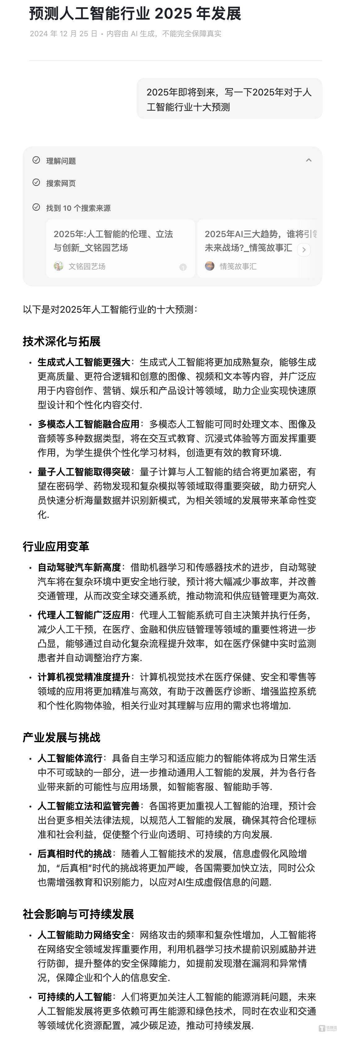 2025澳门每日精选24码精准预测,探索未来，澳门每日精选的精准预测之路——走向2025的每日精选二十四码预测探索