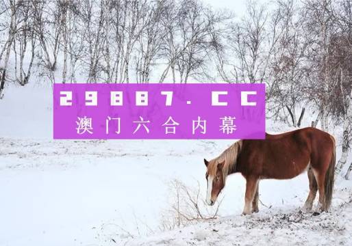 澳门精准四不像图介绍,澳门精准四不像图介绍，揭秘独特的艺术魅力与深层含义