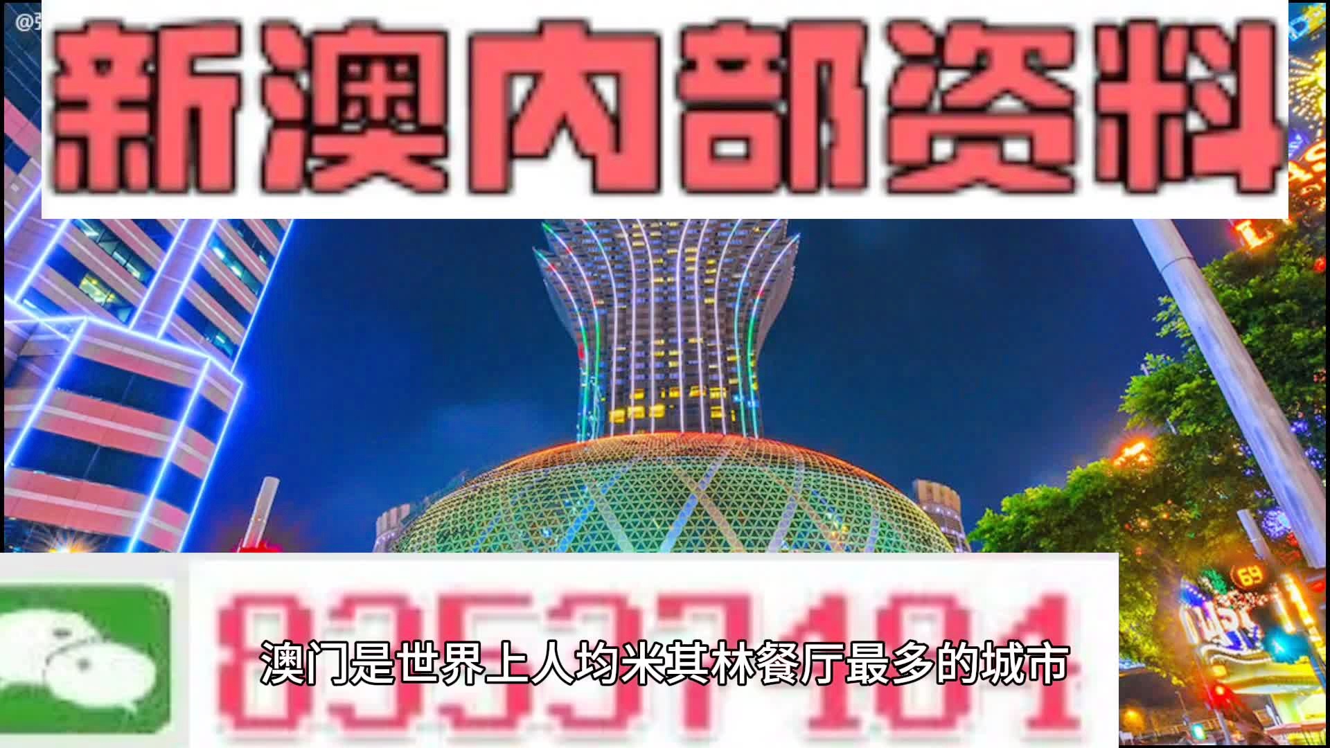 2025年澳门精准资料大全,澳门未来展望，2025年精准资料大全