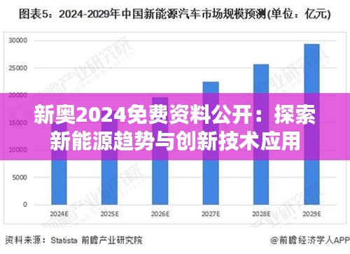 2025新奥马新免费资料,探索未来，2025新奥马新免费资料的深度解析