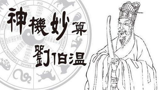 刘伯温白小姐两肖一码精准,刘伯温白小姐两肖一码精准，揭秘神秘预测背后的故事