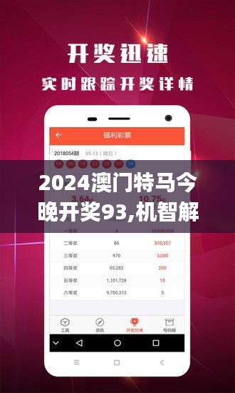 2025澳门今晚开特马开什么,澳门今晚特马开彩预测与探讨