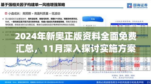 2025新澳精准资料,探索未来，2025新澳精准资料引领时代潮流