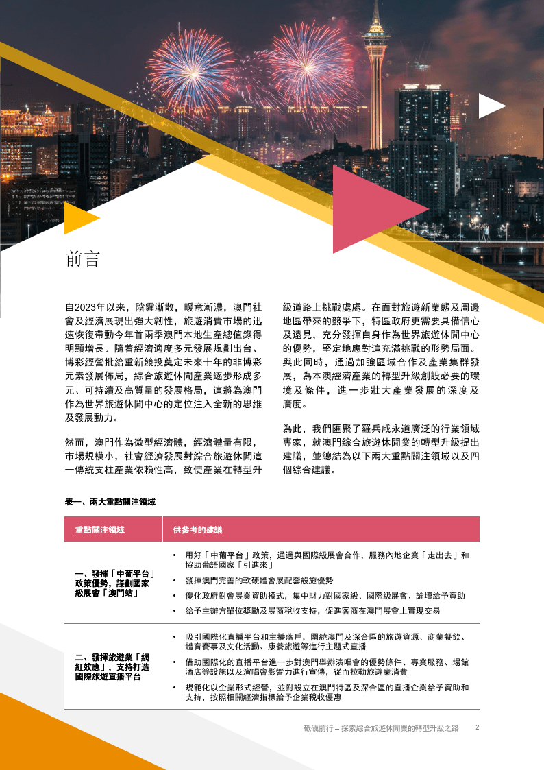 新澳门资料大全正版资料2025,澳门新资料大全，正版资料探索与未来展望（2023-2025）