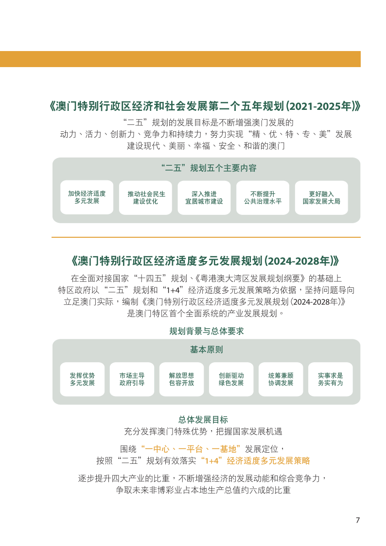 2025新奥门免费资料,探索未来之门，新澳门免费资料的深度解析（2025展望）