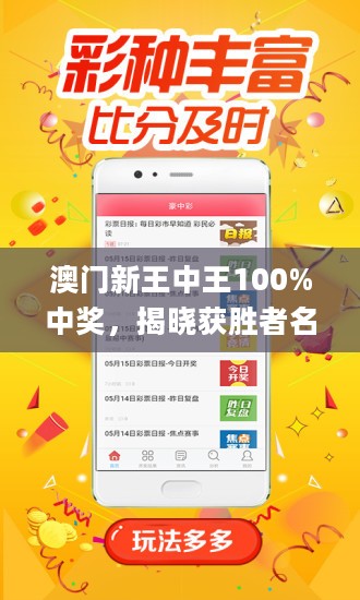奥彩王中王,奥彩王中王，传奇与荣耀的交织