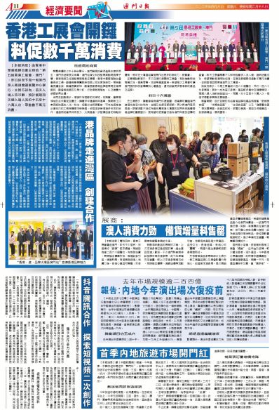 2025年澳门精准正版四不像网,探索澳门未来，精准正版四不像网在澳门的发展与影响