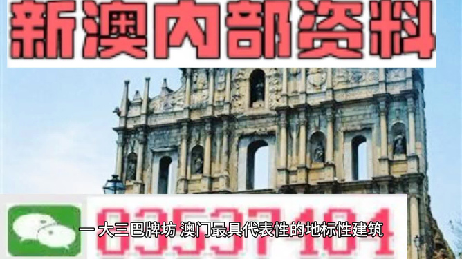 澳门内部最准资料澳门,澳门内部最准资料探索