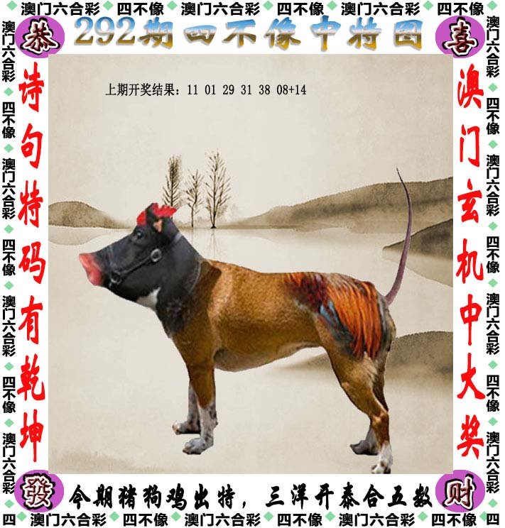 四不像323期图生肖图,四不像323期图生肖图，探寻神秘图腾背后的文化魅力