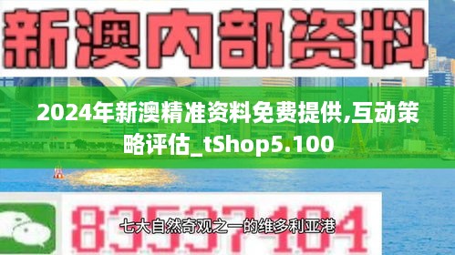 新澳2025年精准正版资料,新澳2025年精准正版资料，探索未来趋势与洞悉先机